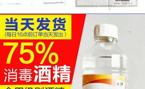 75度酒精消毒家庭皮膚手機1000ml消毒乙醇 消毒殺局銷菌滅菌