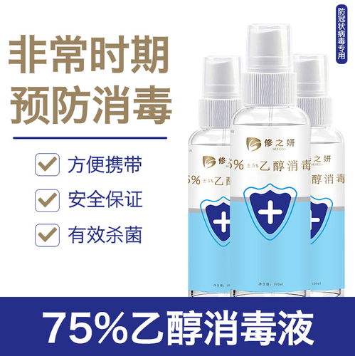 修之研75 乙醇消毒液 正負(fù)5 100ml 3瓶 組