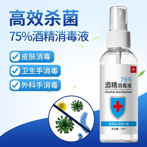 醫(yī)用75度酒精噴霧家用皮膚殺菌酒精棉消毒液一次性便攜式碘伏乙醇