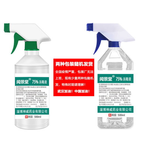 500ml 75 酒精消毒噴霧 家用醫(yī)用級(jí)乙醇免洗消毒液