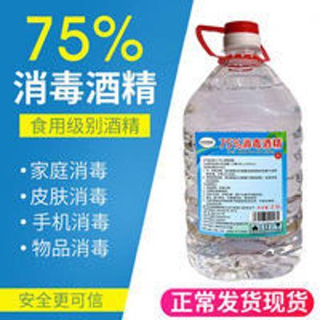 酒精75度消毒液疫情防御乙醇白酒2500ml免洗手家庭殺毒殺菌超值裝
