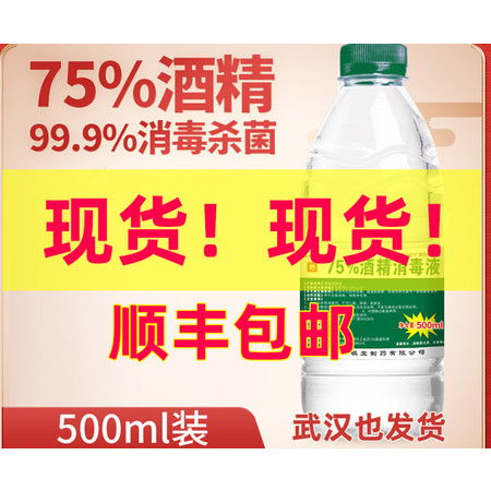 75 酒精乙醇消毒液家居皮膚消毒75度家用酒精消毒水