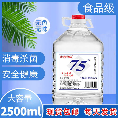75 酒精高度白酒2.5l桶裝乙醇室內衣物家具清潔抑菌現貨直發包郵