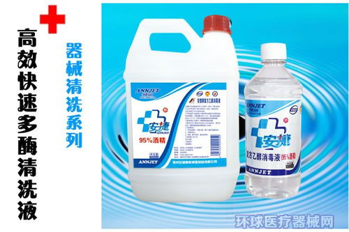 復方乙醇消毒液 95 酒精 安捷牌生產廠家 安捷高科 招商 代理 環球醫療器械網