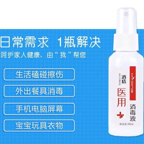 醫(yī)用酒精消毒液乙醇噴霧 隨身免洗75 便攜式家用室內(nèi)殺菌預(yù)防感染