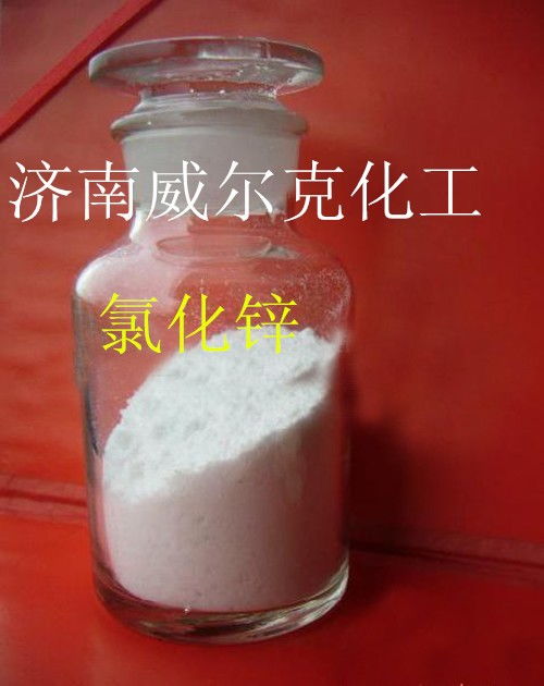 固原氯化鋅價格現貨供應